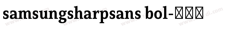 samsungsharpsans bol字体转换